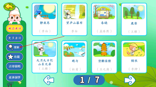 宝宝唐诗三百首