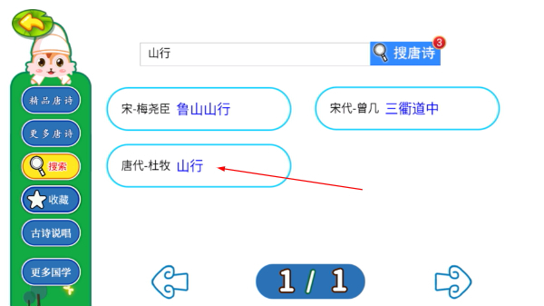 宝宝唐诗三百首