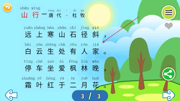宝宝唐诗三百首