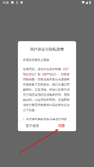 云上固始