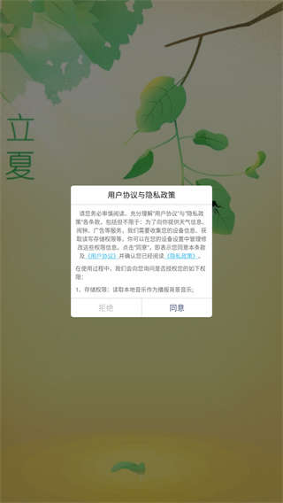 农夫天气