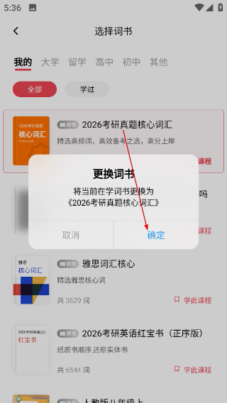 soso背单词