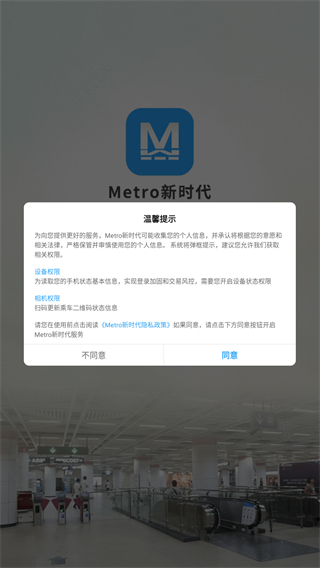 Metro新时代