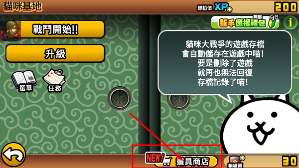 猫咪大战争手游