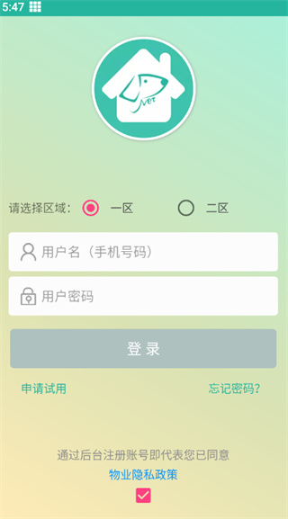 金牌管家物业版