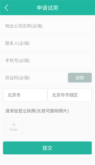 金牌管家物业版