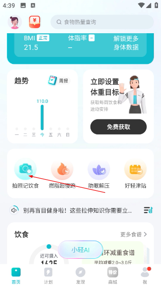 好轻体脂秤