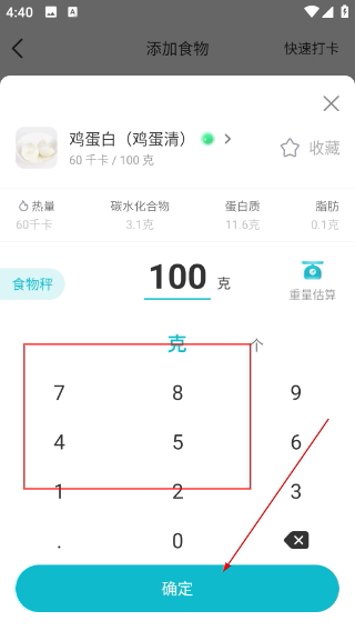 好轻体脂秤
