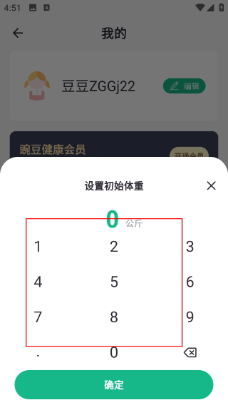 豌豆体重记
