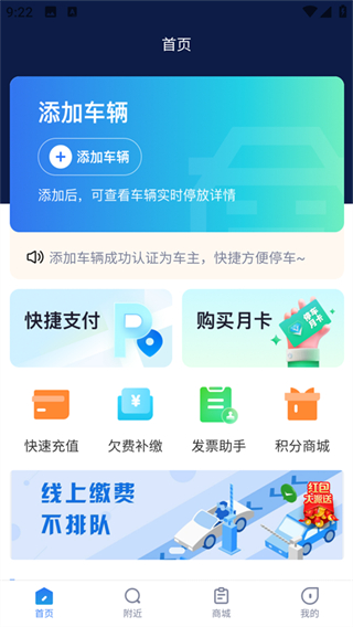 襄阳停车