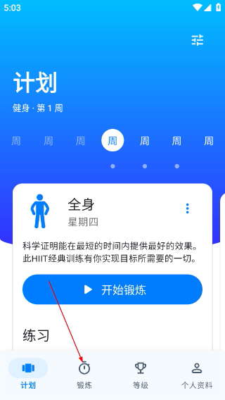 7分钟锻炼