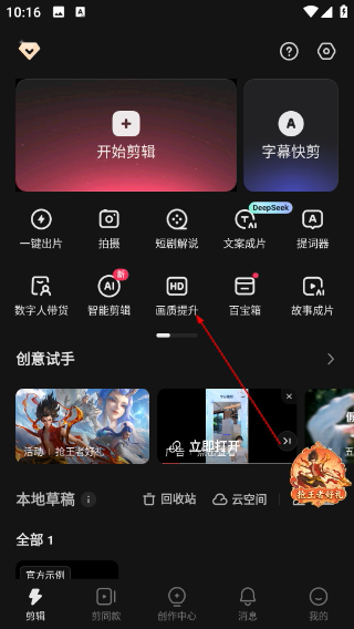 快影视频剪辑