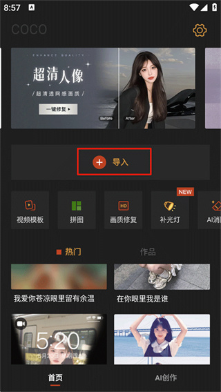 可可修图