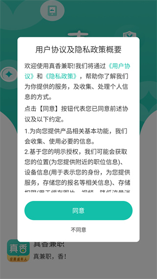 真香兼职