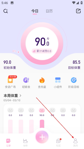 体重小本极速版