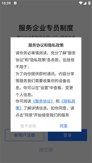 潍企通