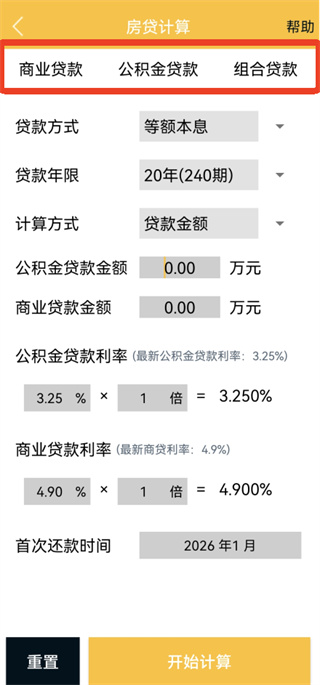 计算器换算