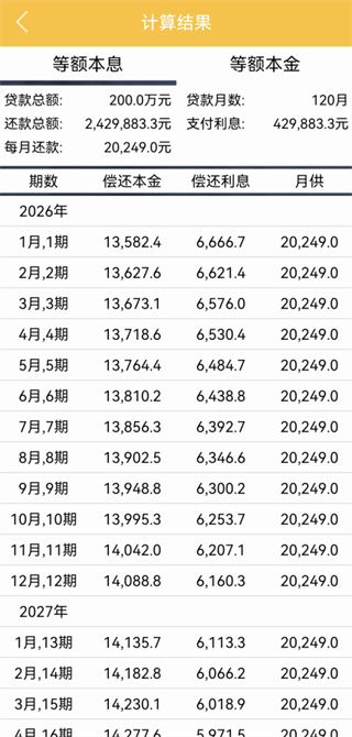 计算器换算