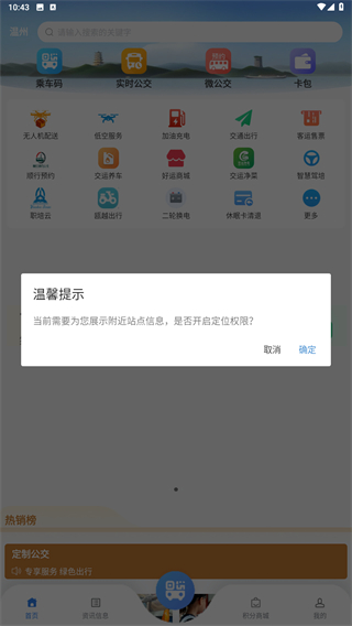 畅行温州