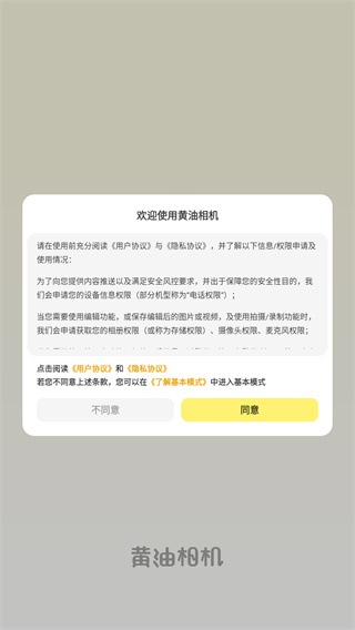 黄油相机