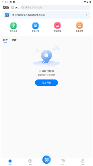 益阳行