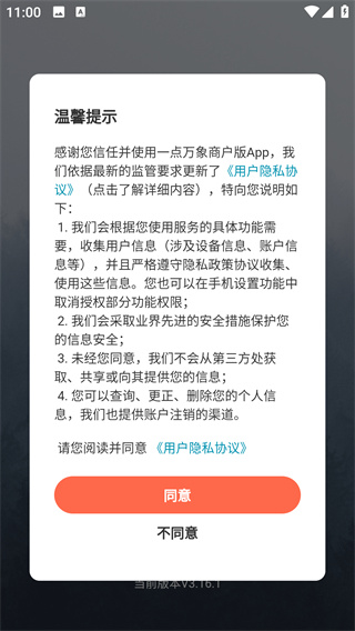 一点万象商户版