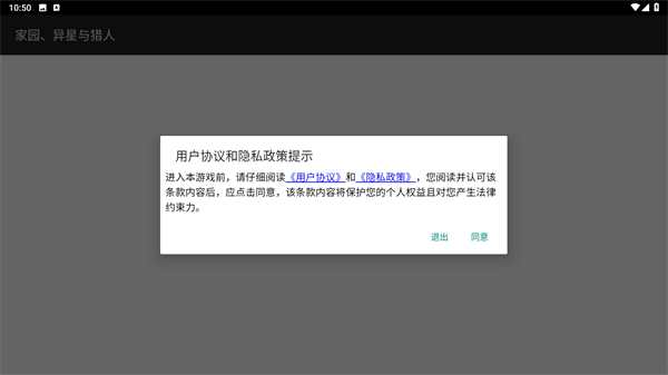 家园异星与猎人