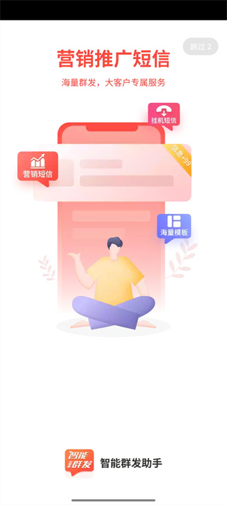智能短信助手