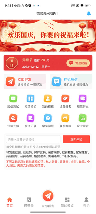智能短信助手