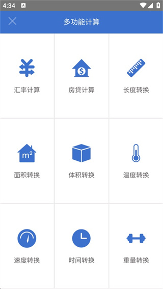 多多计算器