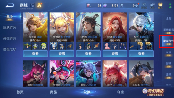 王者荣耀宇宙服