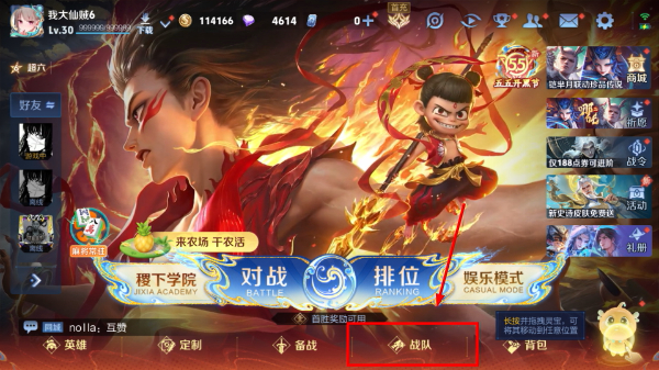 王者荣耀联机版