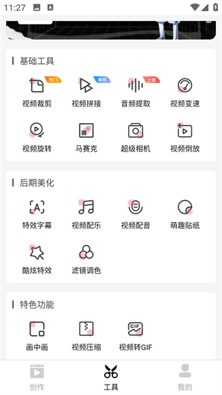 爱剪辑