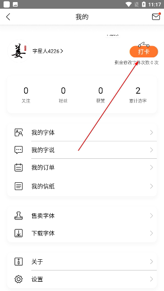 手迹造字