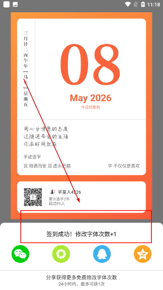 手迹造字