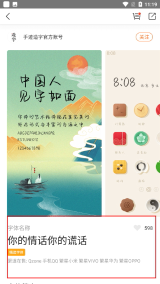 手迹造字安卓版
