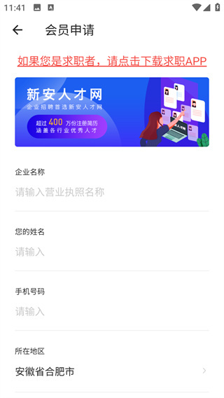 新安人才网企业版