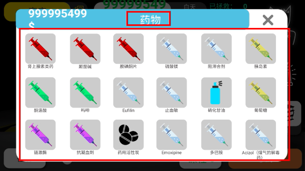 真实医疗模拟器中文版