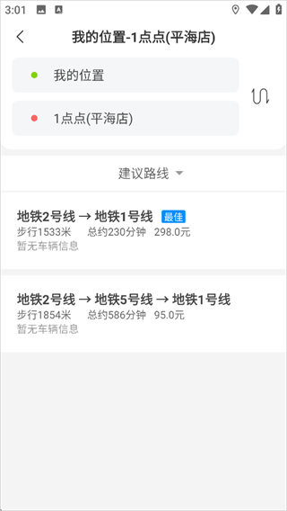 杭州公共交通