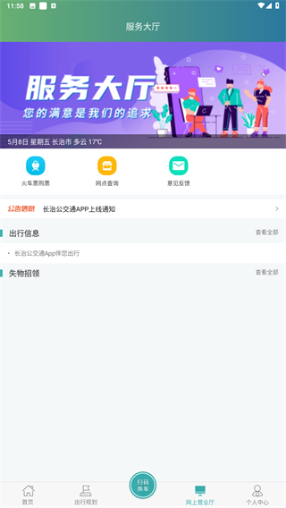 长治公交通