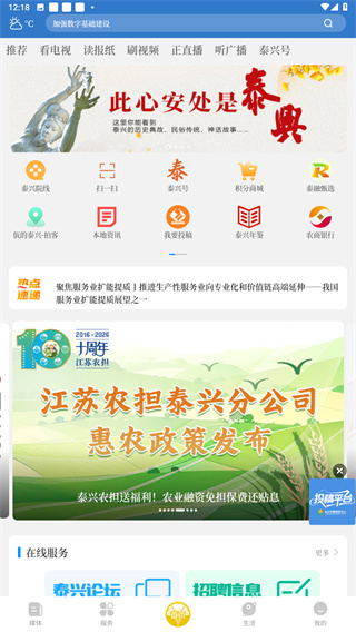 智慧泰兴
