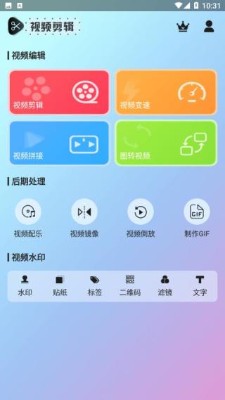 视频剪辑拼接工具