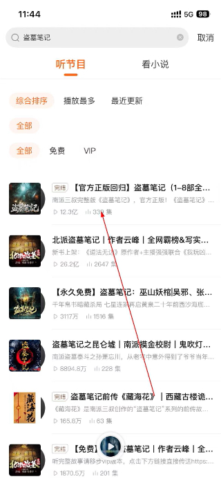 喜马拉雅极速版听书免费版