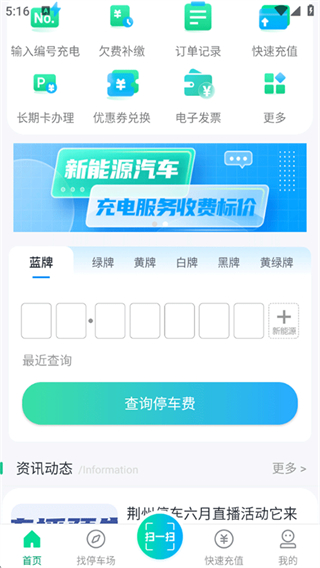 荆州停车
