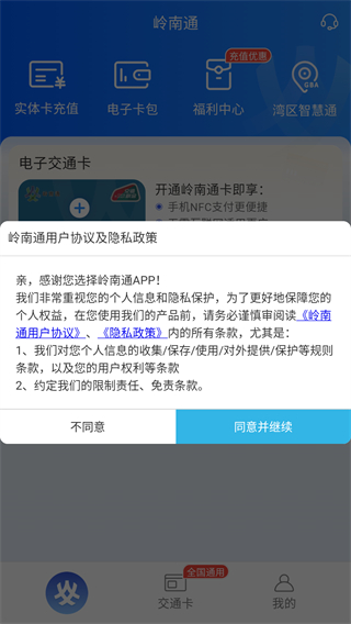 岭南通