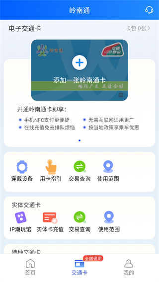 岭南通
