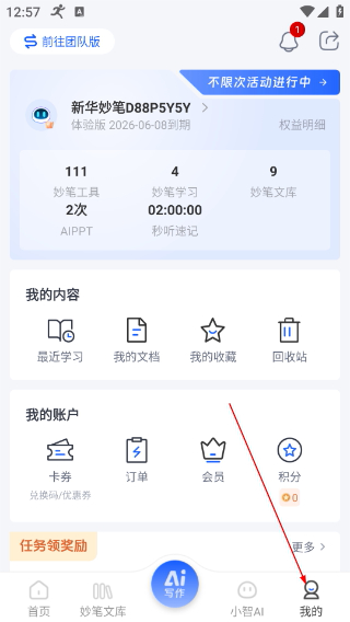新华妙笔