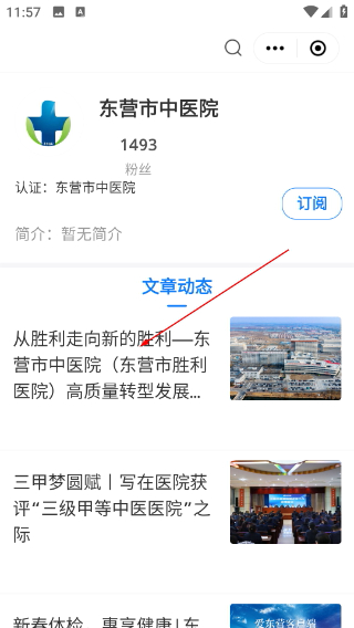 爱东营安卓版