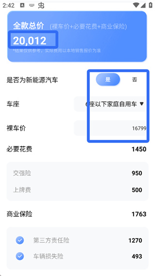 车贷计算器