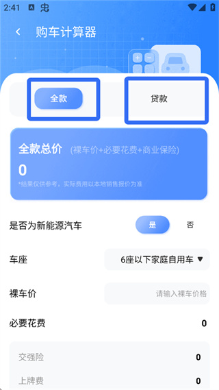 车贷计算器